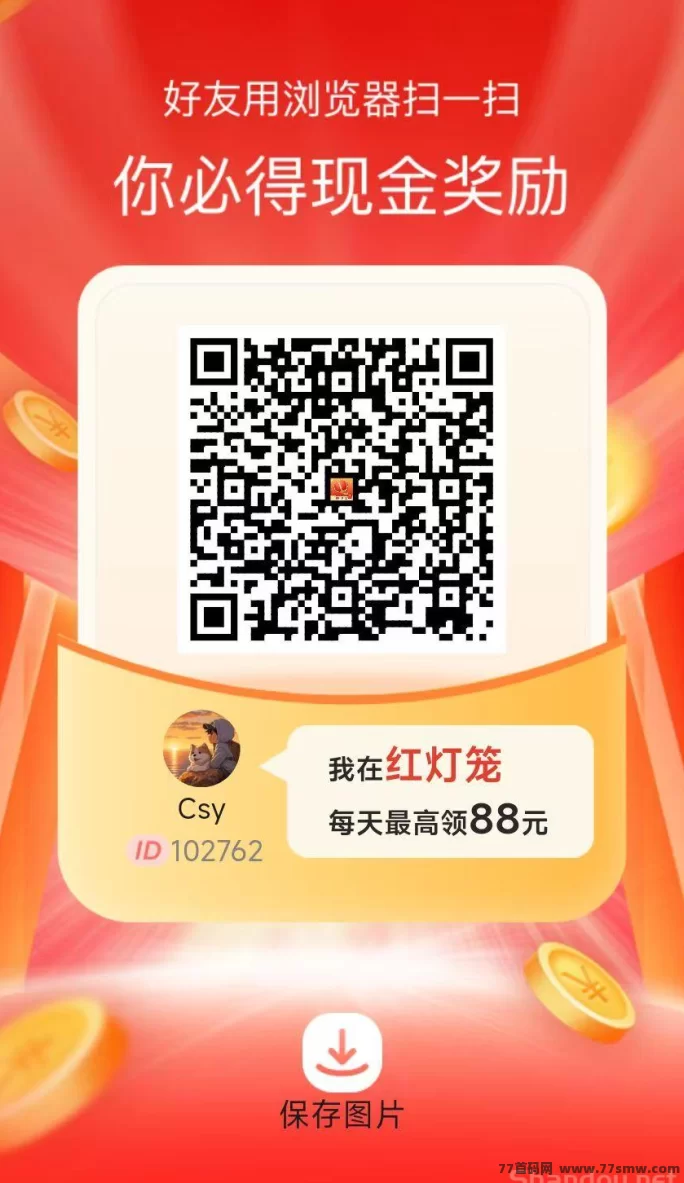 红灯笼无须养机,轻松看广告赚米,快速赚取稳定收溢!