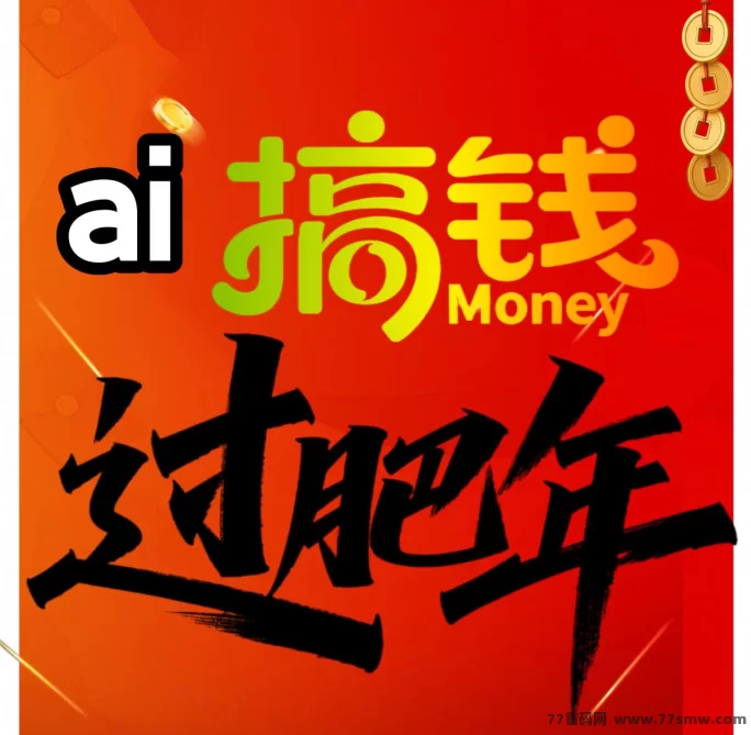 2026版AI量化副业解析：自动褂机运行，打造持续稳定的收溢模式！