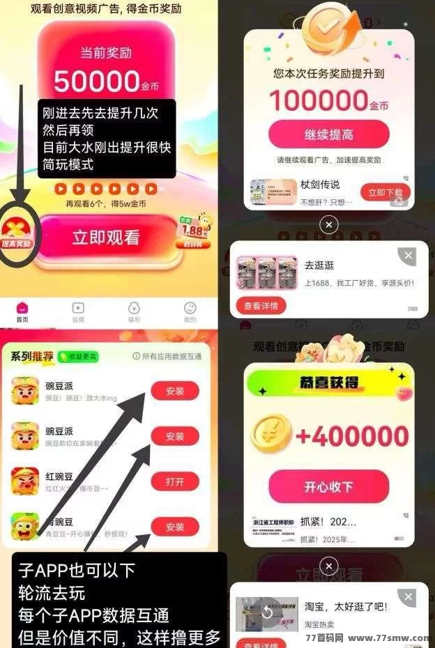 豆派广告收溢新平台上线:双端可玩不养机,稳定补贴秒到