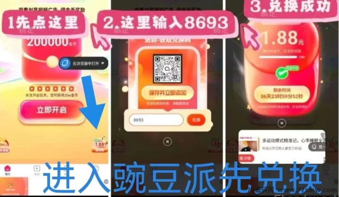 豆派广告收溢新平台上线:双端可玩不养机,稳定补贴秒到