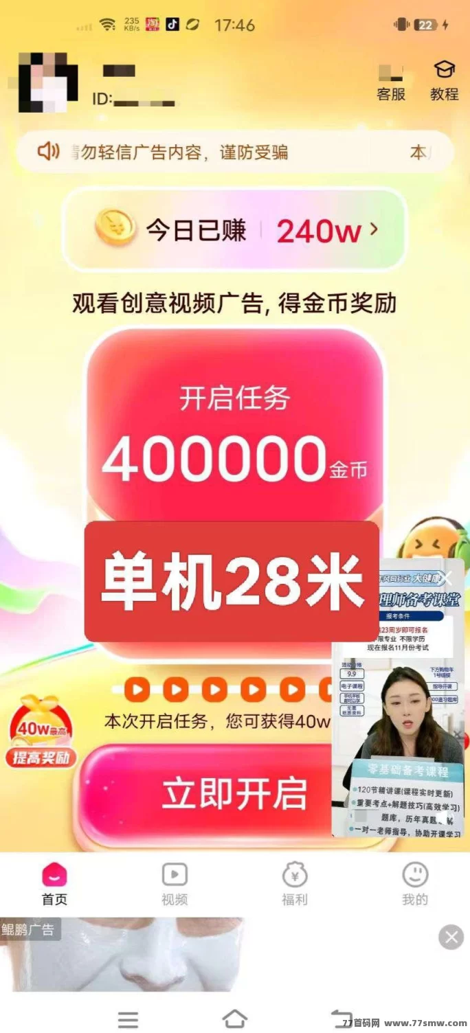 豆派广告收溢新平台上线:双端可玩不养机,稳定补贴秒到