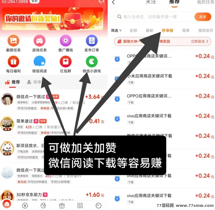 友帮首码任务平台解析:截图就能赚,接单放单双模式灵活增收