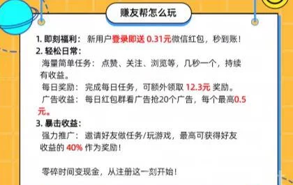 友帮首码平台上线:截图任务轻松做,一人操作或放单都能赚
