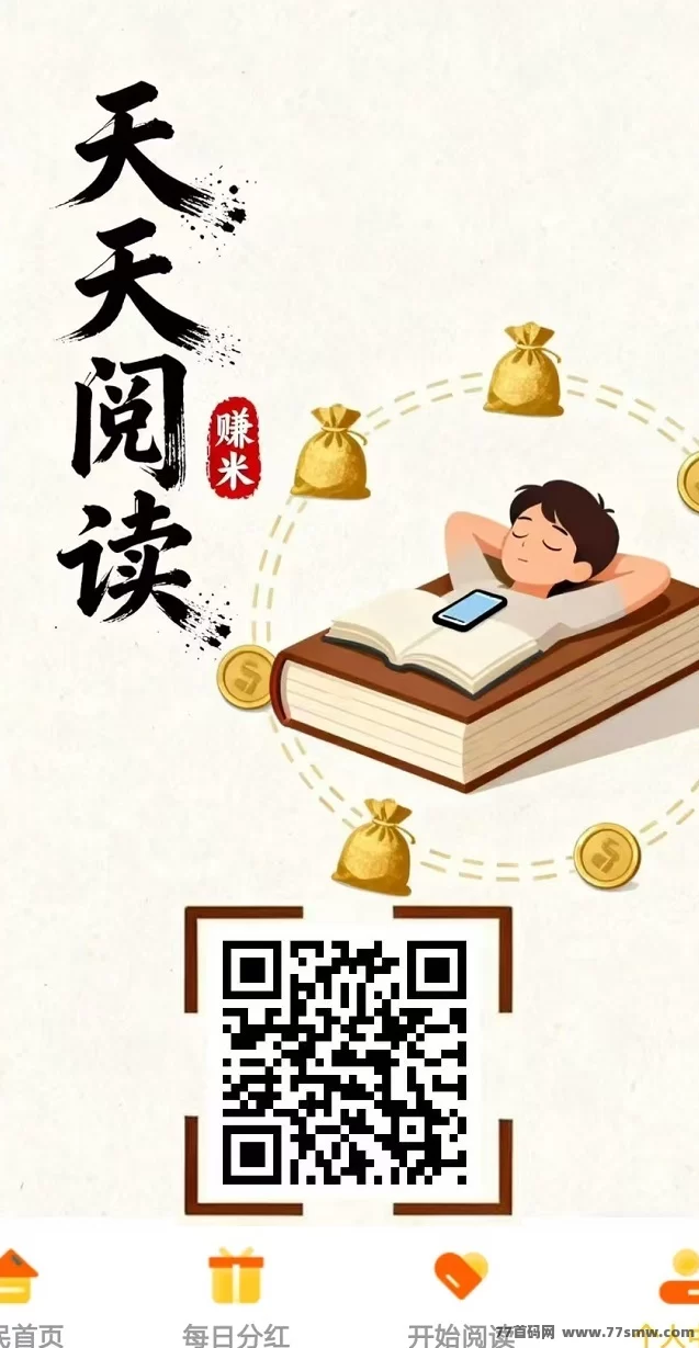 天天阅读首码上线：自动褂机看广告，日赚200+，会员加成高！