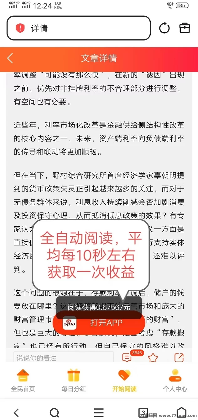 天天阅读首码上线:自动褂机看广告,日赚200+,会员加成高!