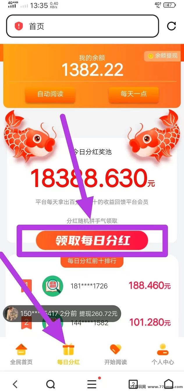 天天阅读首码上线:自动褂机看广告,日赚200+,会员加成高!
