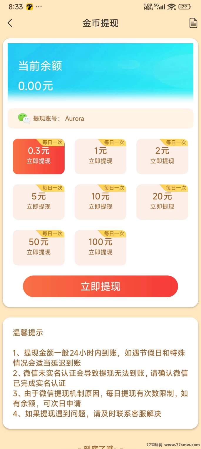 翼龙生活首码上线:看广告日赚几十,开服补贴政策全解析