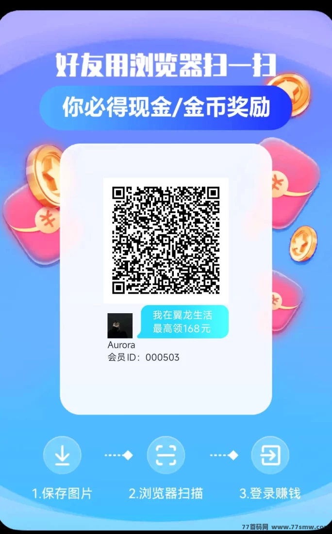 翼龙生活首码上线:看广告日赚几十,开服补贴政策全解析