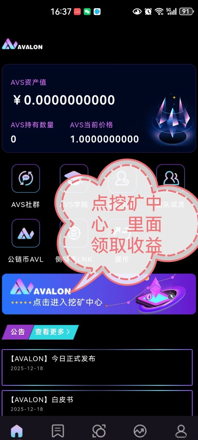 阿瓦隆平台上线:零撸轻松赚,算力挖掘+团队分成,轻松开启副业!