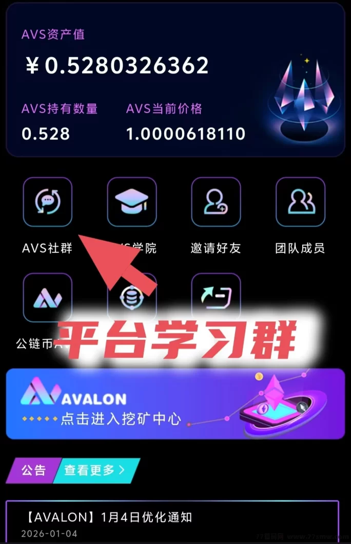 阿瓦隆平台上线:零撸轻松赚,算力挖掘+团队分成,轻松开启副业!