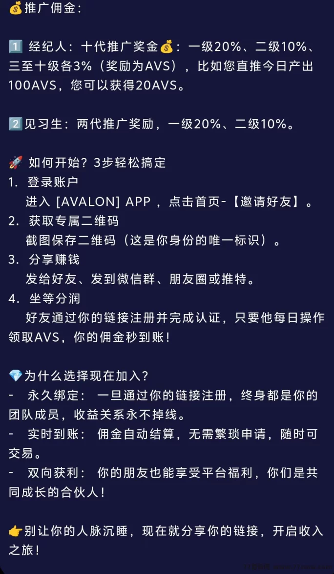 阿瓦隆平台上线:零撸轻松赚,算力挖掘+团队分成,轻松开启副业!