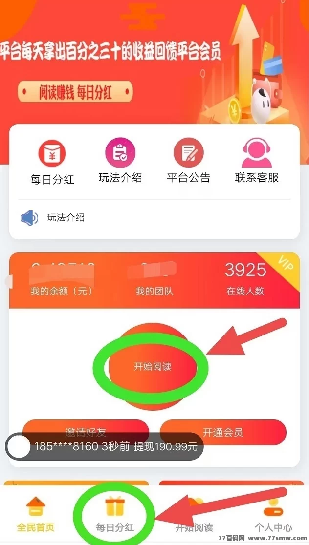 天天阅读,自动褂机赚米!轻松日赚200+,提取秒到,自动浏览广告赚收溢!
