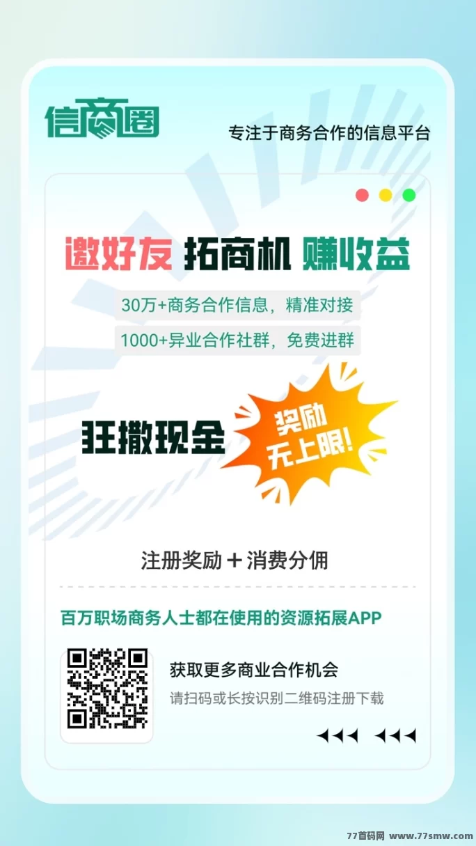 信商圈：选对项目，轻松做一辈子，推流轻松赚！