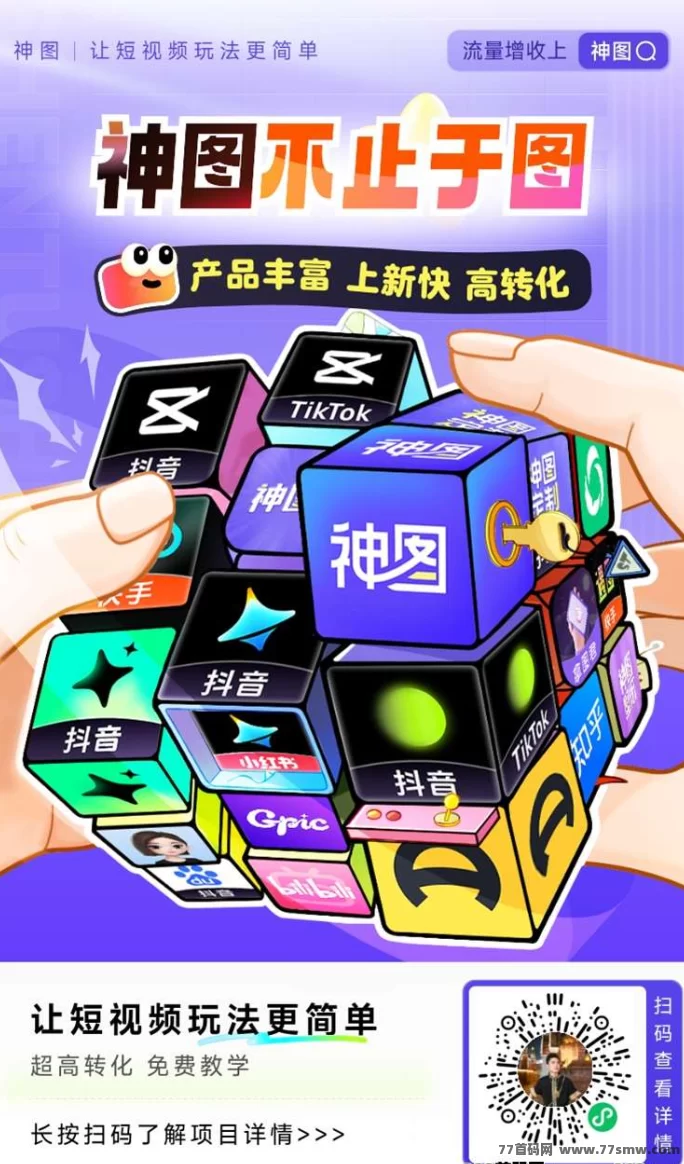 ​神图君，老牌拉新平台，超高价格，快速结算！