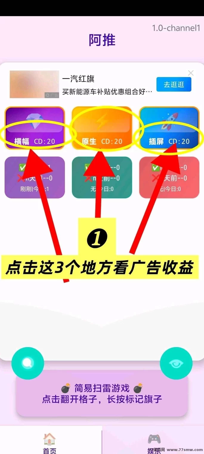 流量魔方,轻松赚广告费,拉新奖励日入百米!