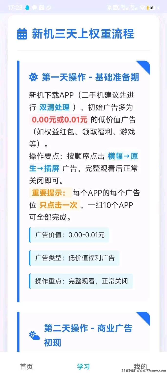 流量魔方,轻松赚广告费,拉新奖励日入百米!