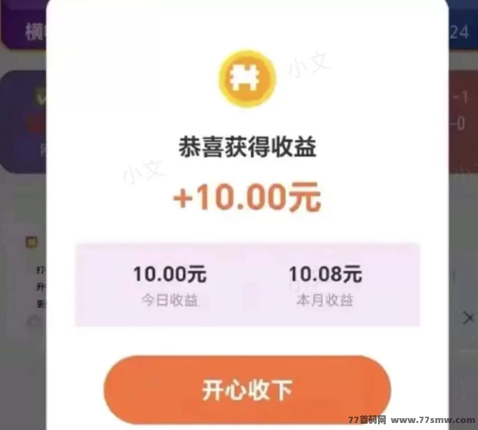 流量魔方,轻松赚广告费,拉新奖励日入百米!