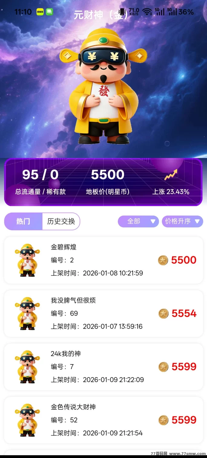 ​元明星盲盒轻松赚，低门槛保本，转币赚差价！