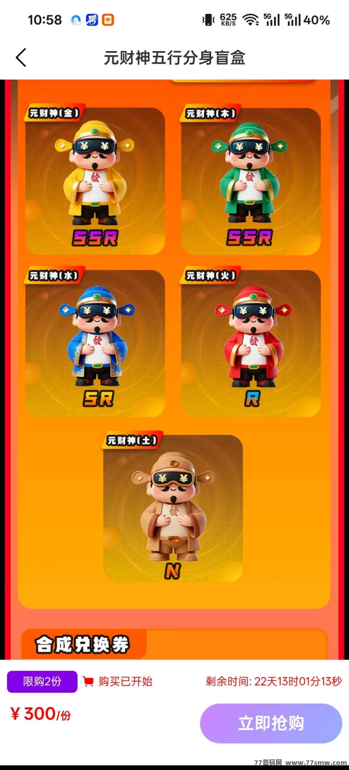 元明星盲盒轻松赚,低门槛保本,转币赚差价!