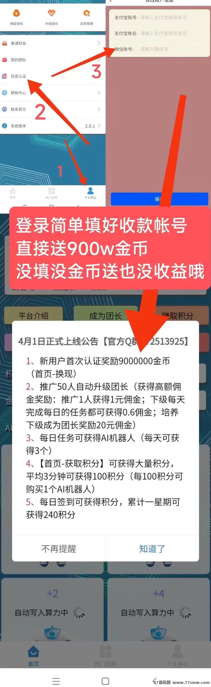 慧算宝:纯零撸AI算力,褂机轻松赚取收溢!