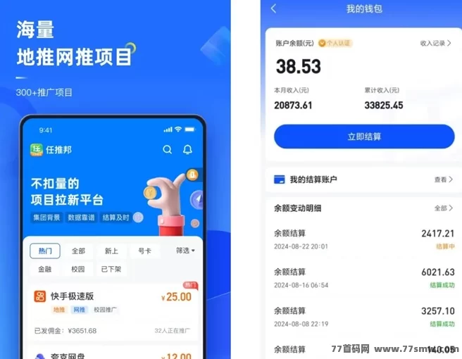 任推邦招募推广达人,老牌拉新平台,网推地推结合,轻松赚米!