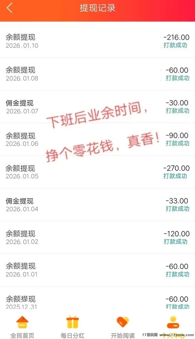 天天阅读,自动褂机轻松赚米,每天200+,秒提到账!