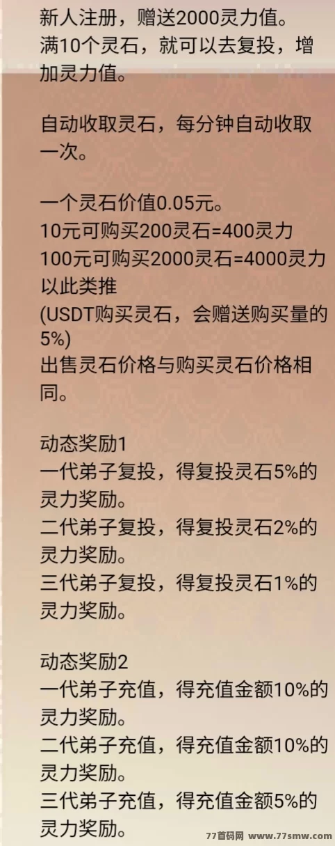 聚灵修仙:零撸起步,长期稳定收溢,轻松赚取灵石与灵力