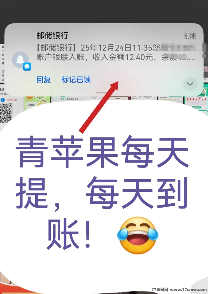 青苹果纯零撸:看广告赚米,零成本轻松赚!