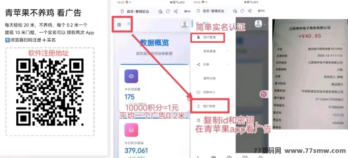 青苹果纯零撸:看广告赚米,零成本轻松赚!