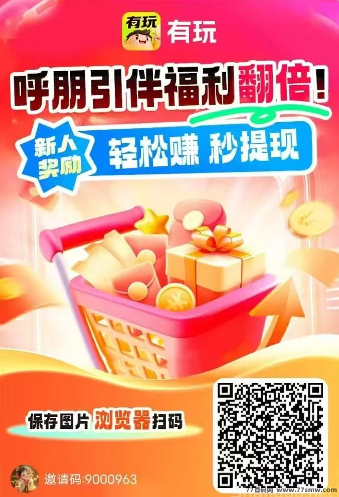 有玩：新出广告赚、搜索赚与悬赏赚，轻松赚米！