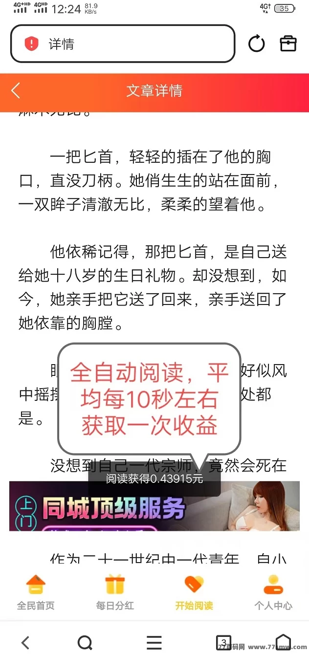 天天阅读,自动褂机赚米!日赚200+,秒速提取!