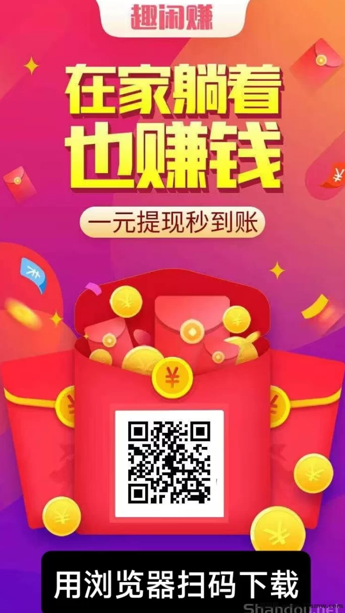 趣闲赚：零门槛任务，轻松赚米，简单操作，日赚30+