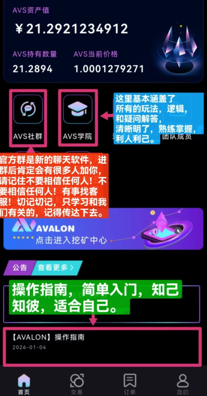 阿瓦隆AVALON首发:轻松挖掘算力,零门槛赚取稳定收入,抢占副业先机!