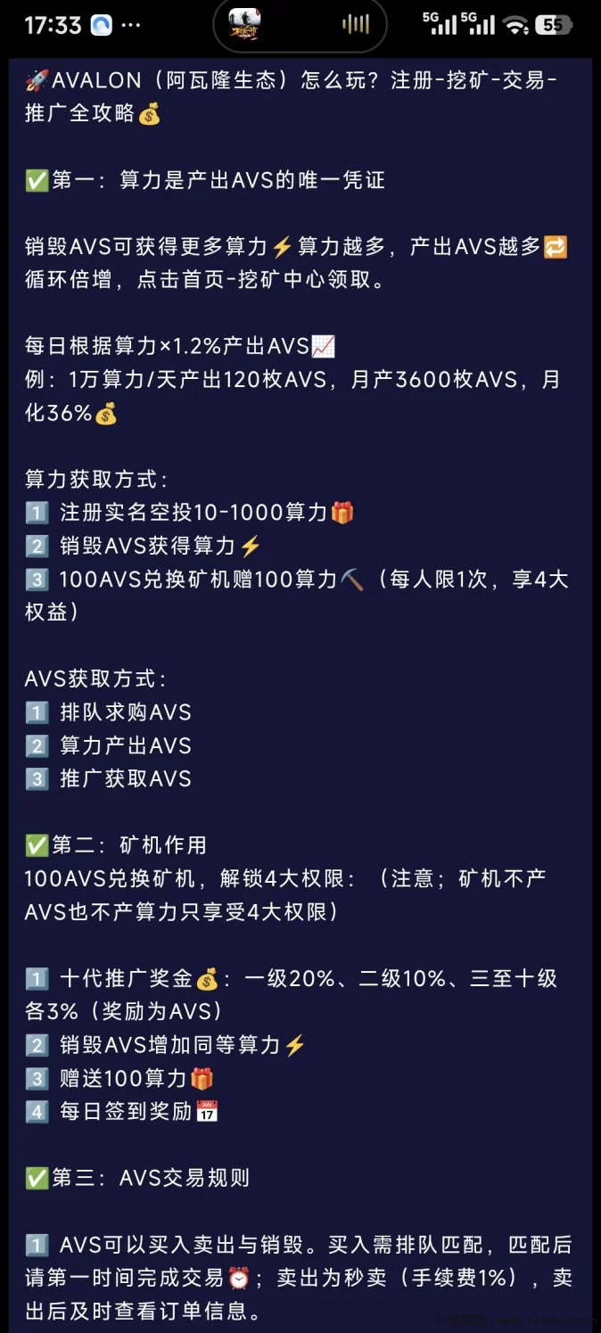 阿瓦隆AVALON首发:轻松挖掘算力,零门槛赚取稳定收入,抢占副业先机!