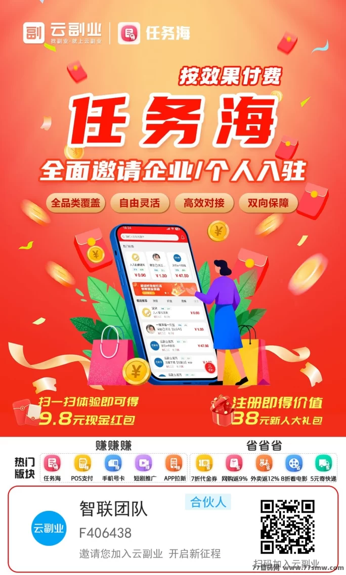 云副业平台:丰富任务,轻松赚收溢,靠谱副业从这里开始!