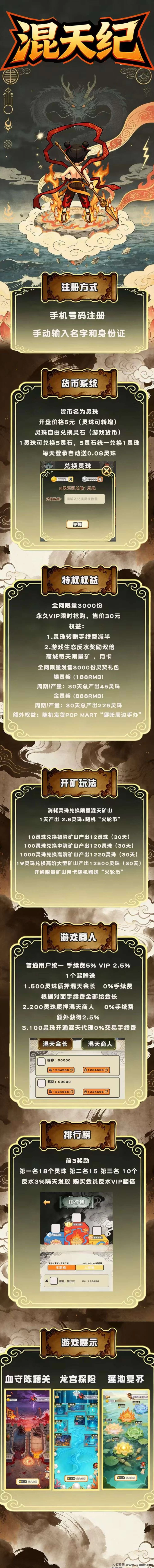 详细阅读:混天纪预热:国潮风炼游平台即将上线,微氪金赚收溢,福利活动不断! 混天纪预热:国潮风炼游平台即将上线,微氪金赚收溢,福利活动不断!