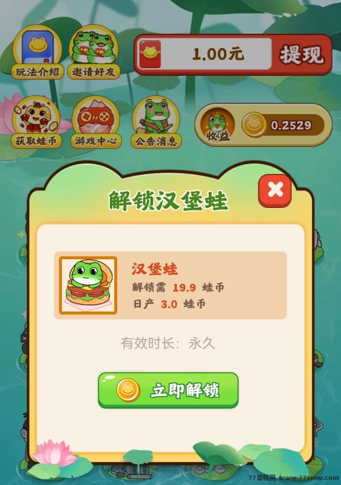 玩福养蛙蛙也能赚米?签到轻松赚,可以只签到!