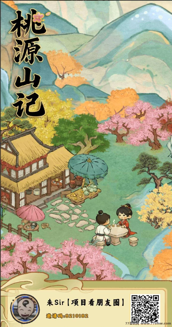 桃源山记拉新奖励超给力!限时活动、丰厚榜单奖励,抢先上车轻松赢!