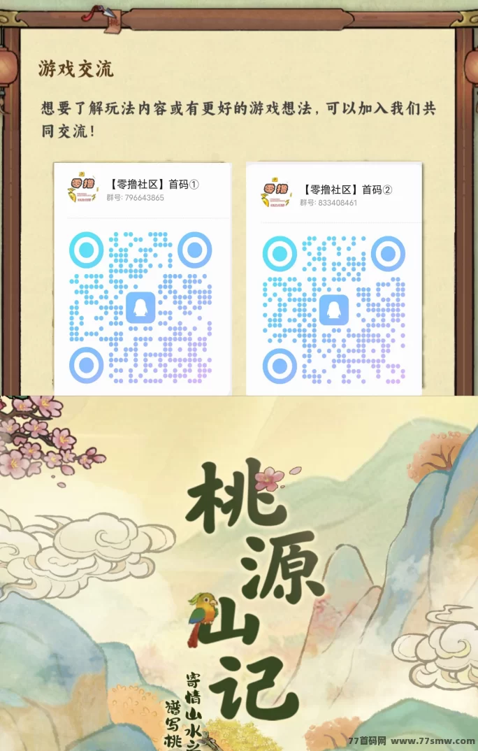 桃源山记拉新奖励超给力!限时活动、丰厚榜单奖励,抢先上车轻松赢!