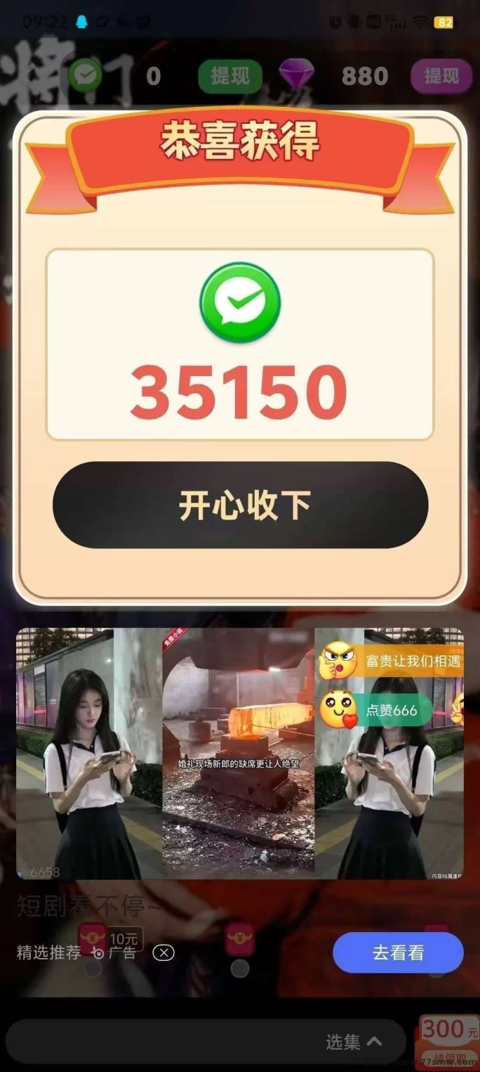 快乐小剧：短剧广告赚，保底收溢高，无需养机，轻松提取！