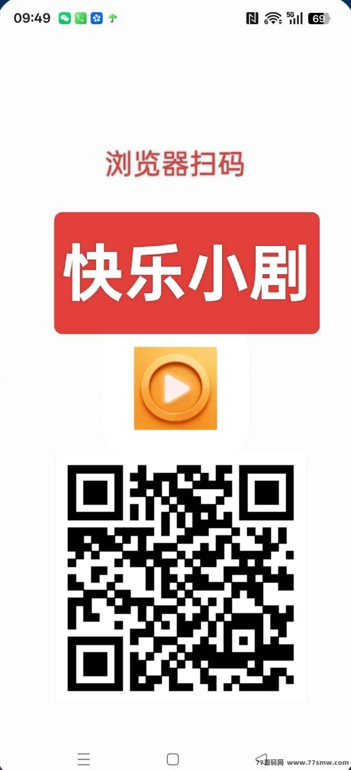 快乐小剧:短剧广告赚,保底收溢高,无需养机,轻松提取!