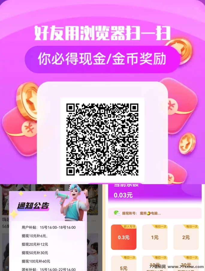 ​北天星月首码大羊毛攻略：看广告轻松赚米，补贴力度史无前例