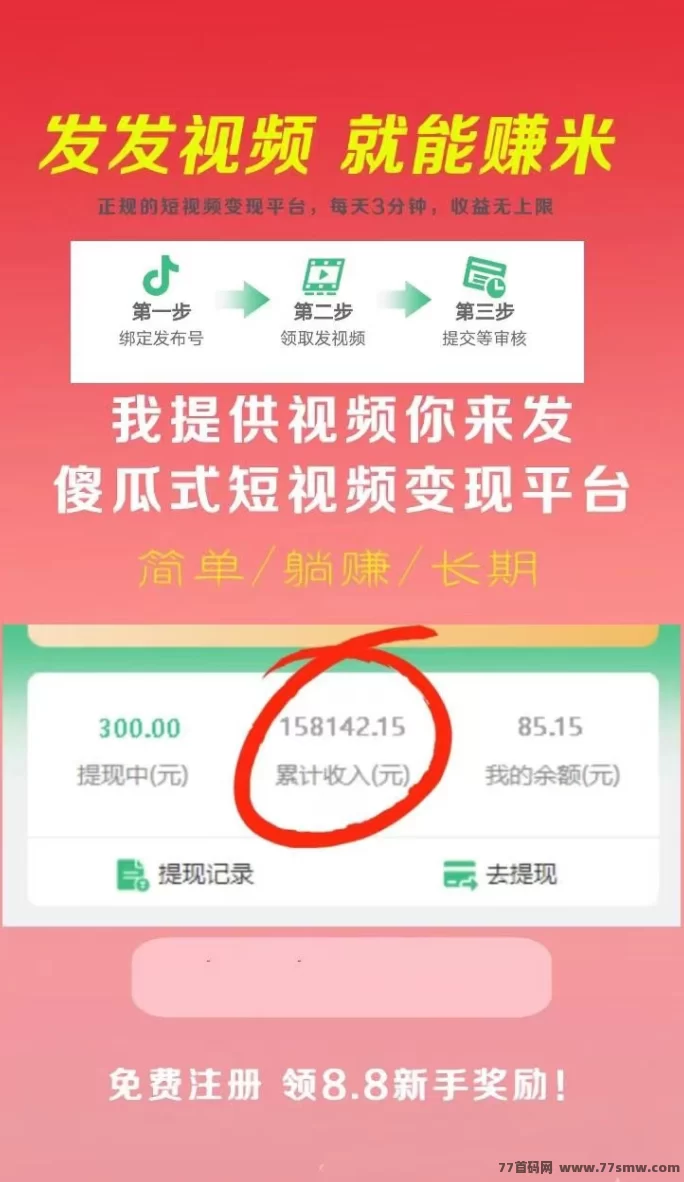 视频有米视频代发,轻松发布现成素材,抖音保底收入,一天3次赚稳定回报!