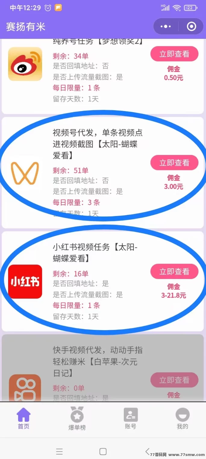 视频有米视频代发,轻松发布现成素材,抖音保底收入,一天3次赚稳定回报!
