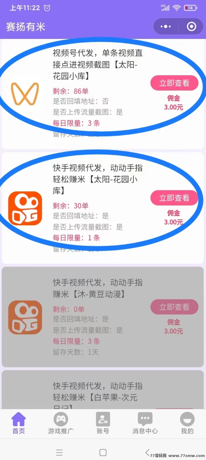 视频有米视频代发,轻松发布现成素材,抖音保底收入,一天3次赚稳定回报!