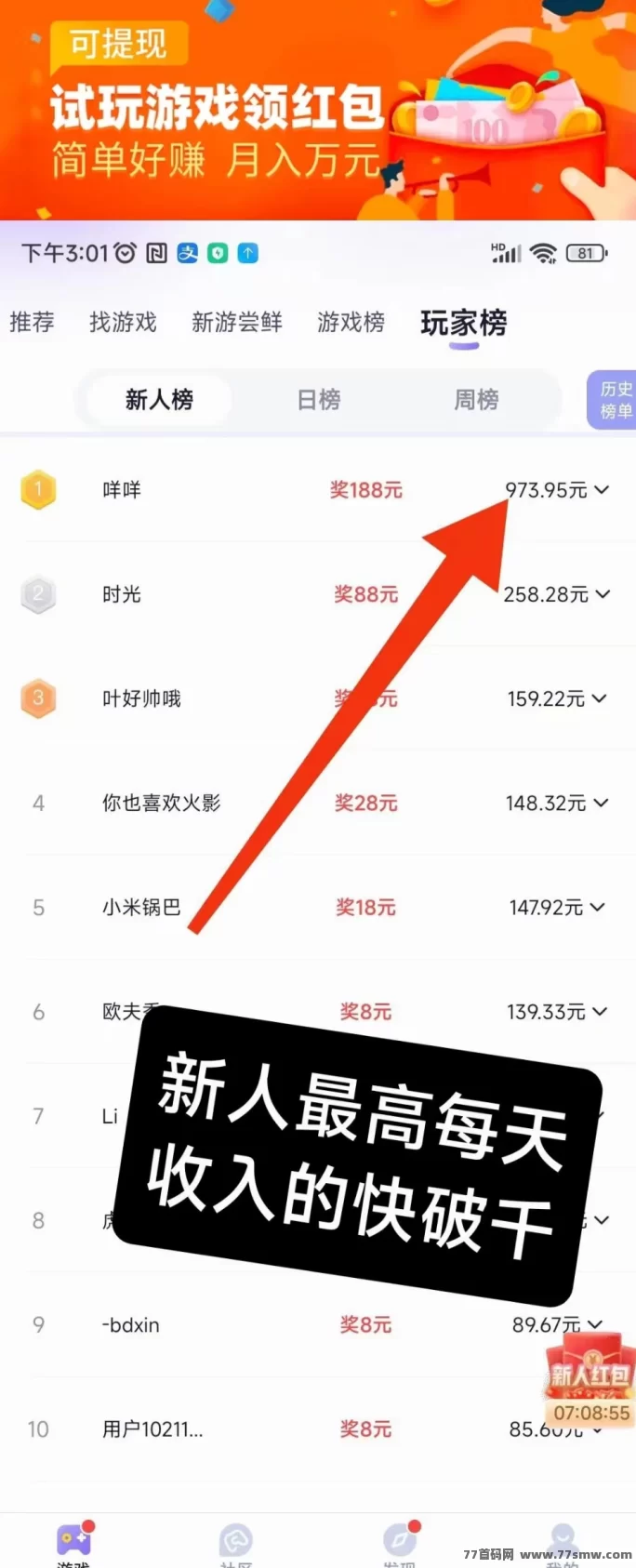 试玩宝:简单试玩赚宝石,稳定收入轻松提取!