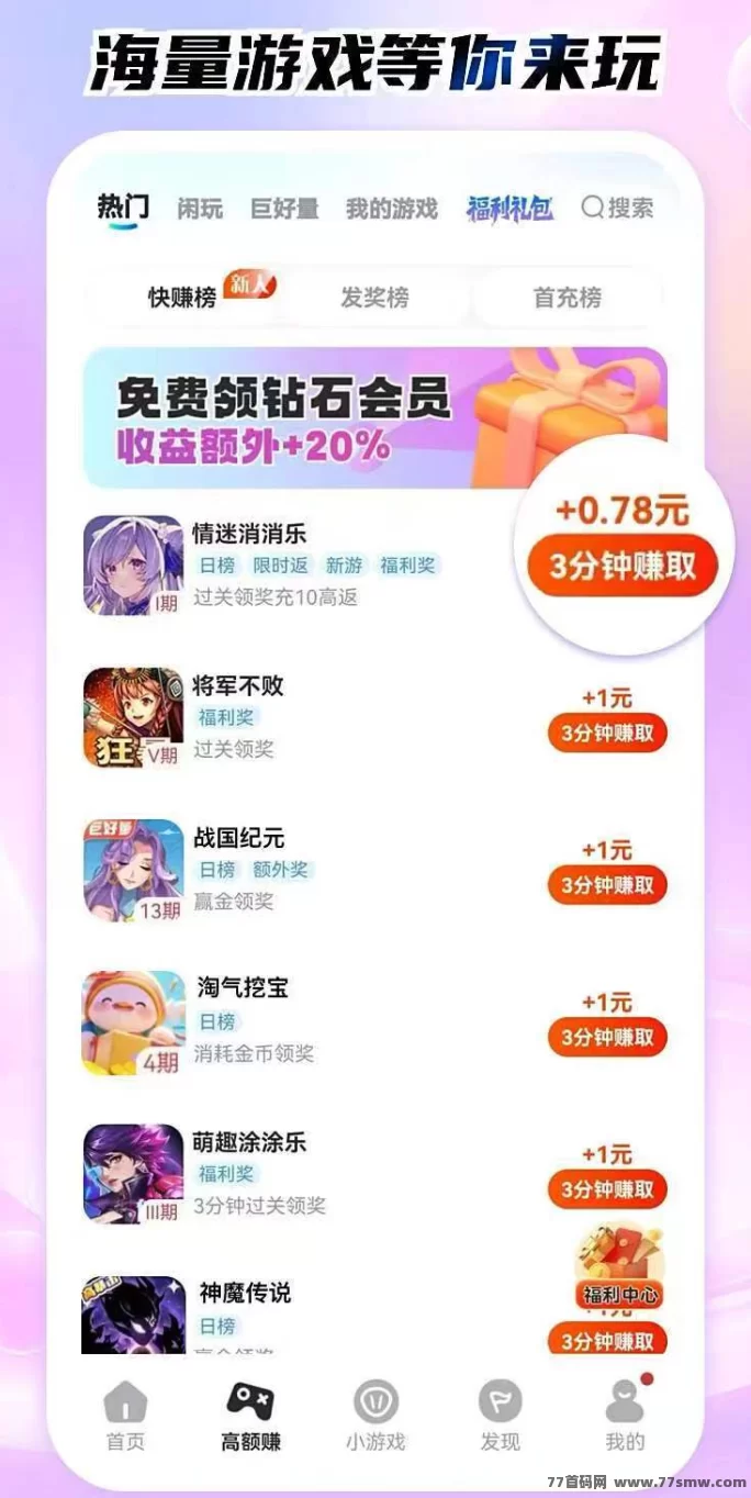 试玩宝:简单试玩赚宝石,稳定收入轻松提取!
