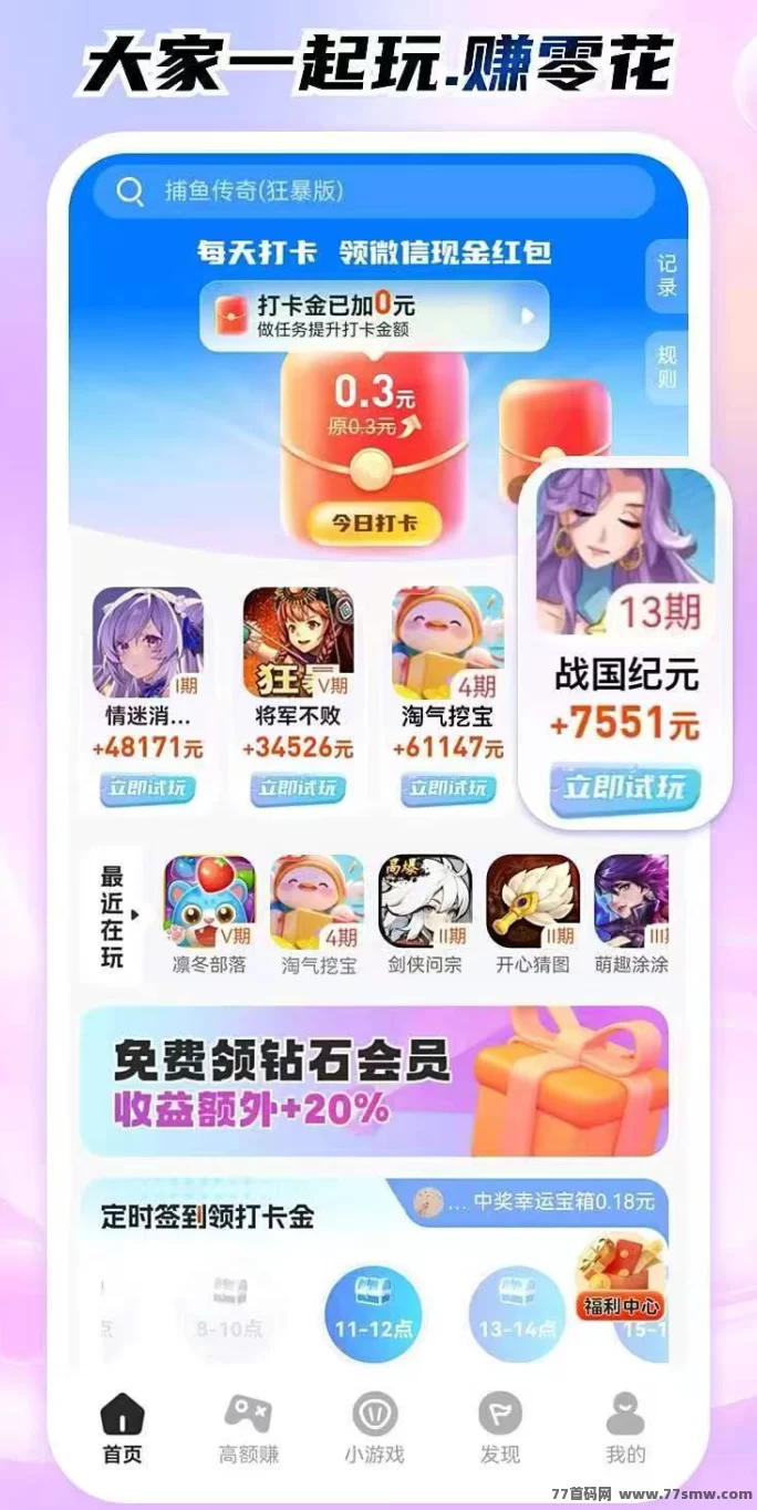 试玩宝:简单试玩赚宝石,稳定收入轻松提取!