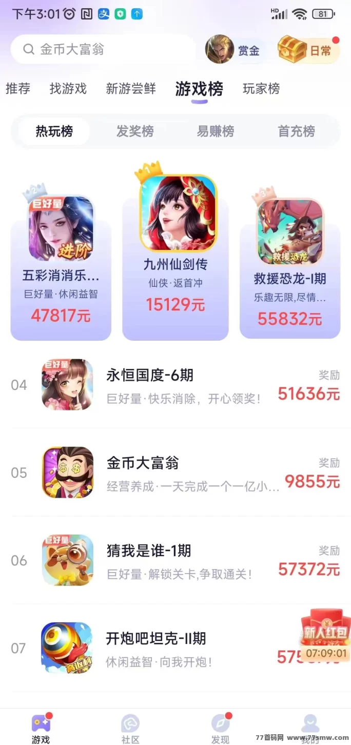 试玩宝:简单试玩赚宝石,稳定收入轻松提取!