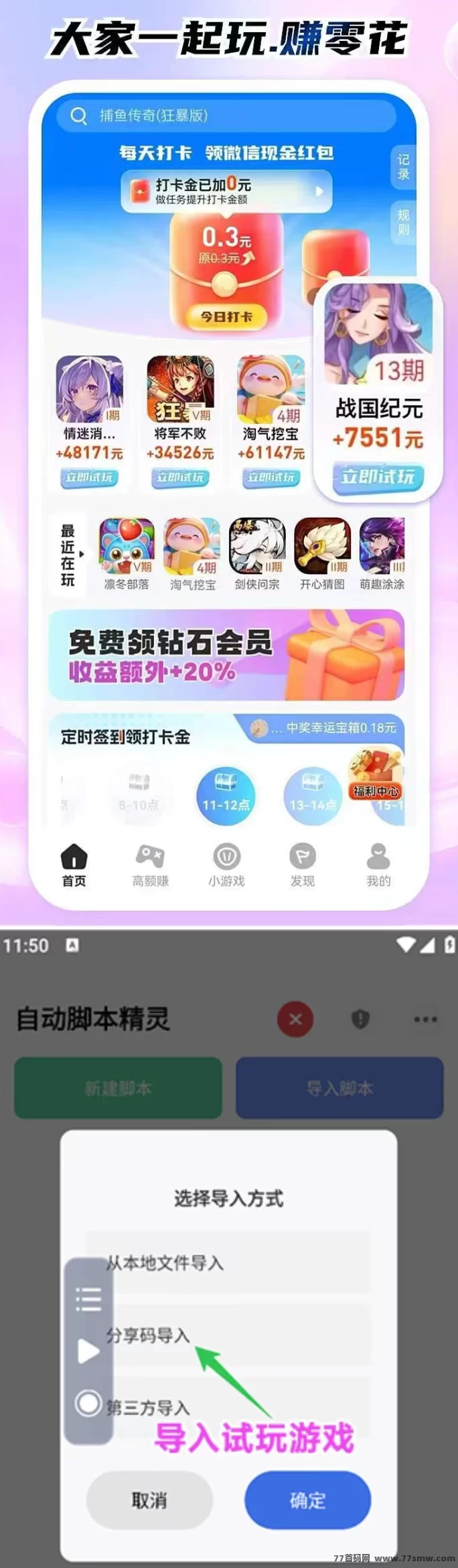 试玩宝:简单试玩赚宝石,稳定收入轻松提取!